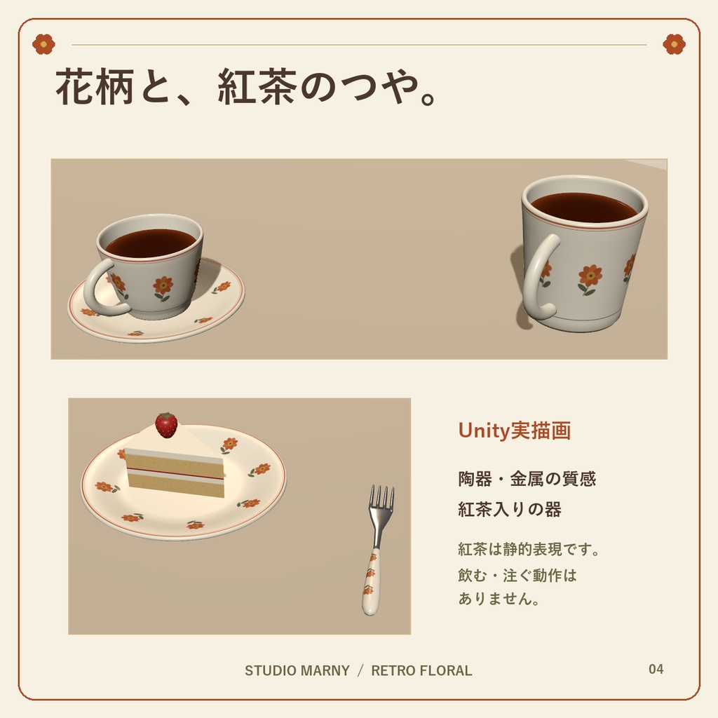 花柄レトロ食器【VRChat向け】