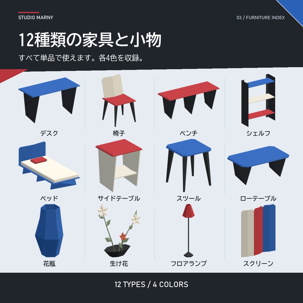Origami Living | 折り紙風家具セット