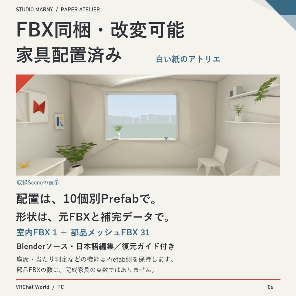 白い紙のアトリエ|折り紙風の小さな部屋【VRChatワールド/PC】