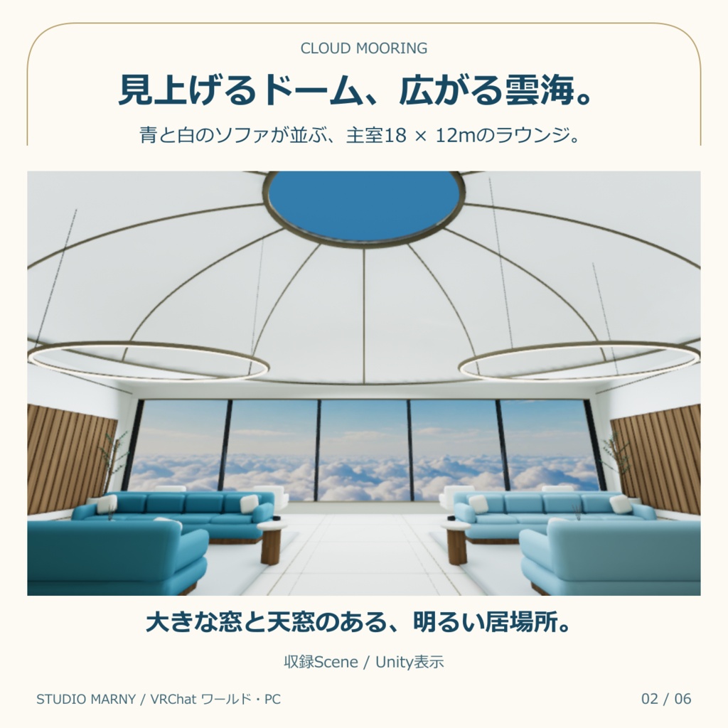雲の停泊所(Cloud Mooring)【VRChatワールド/PC】