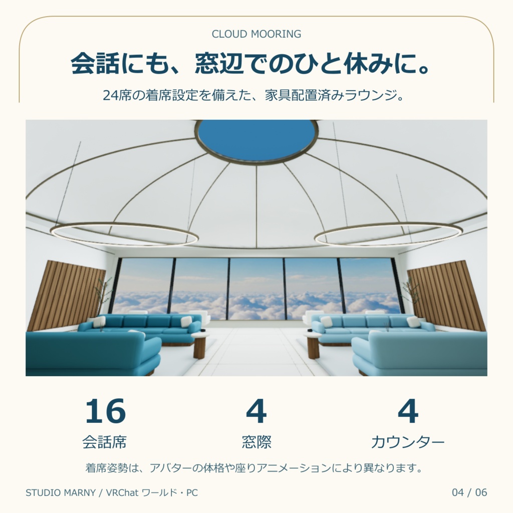 雲の停泊所(Cloud Mooring)【VRChatワールド/PC】