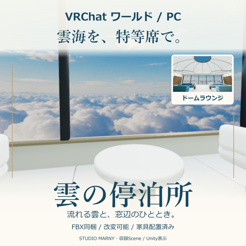雲の停泊所(Cloud Mooring)【VRChatワールド/PC】