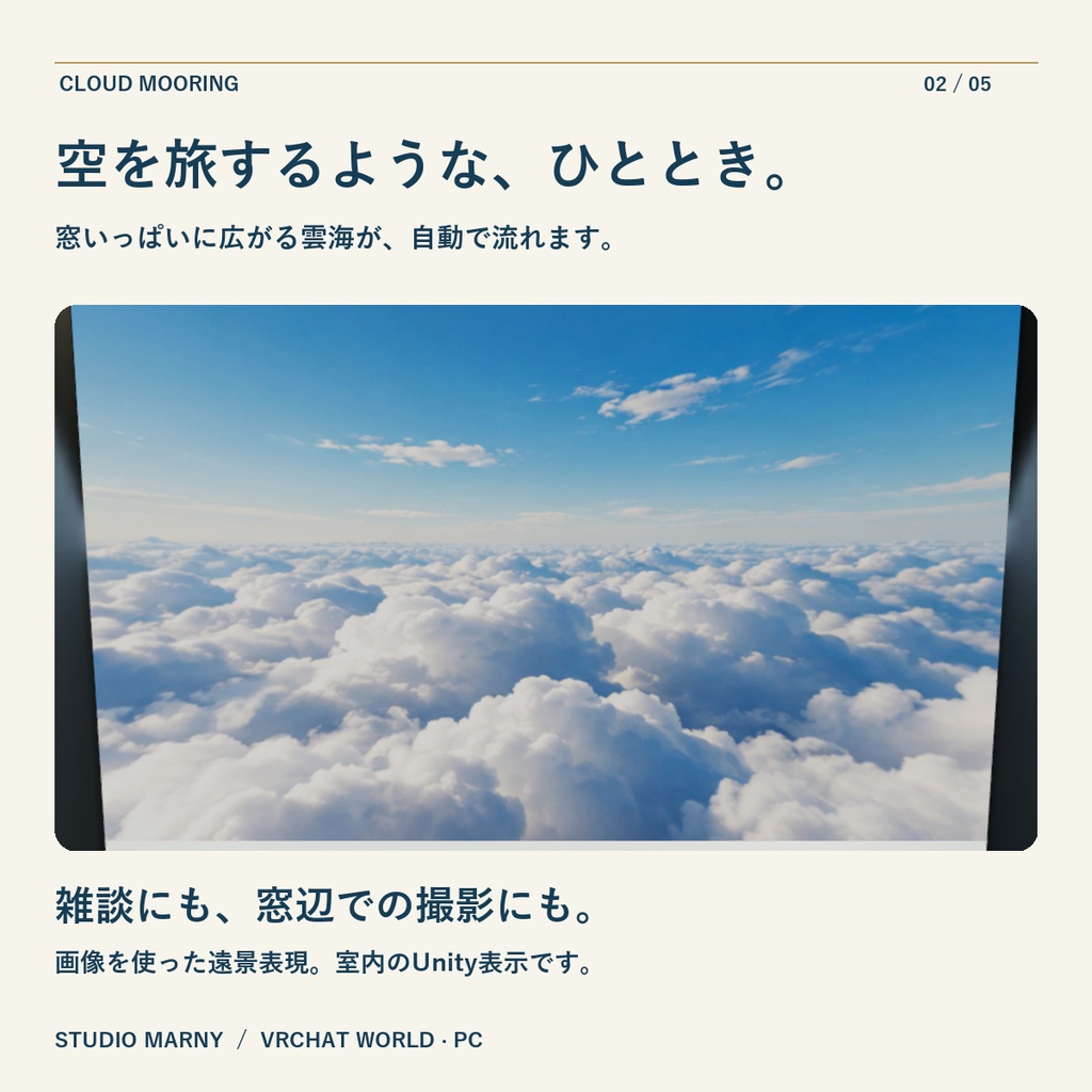 雲の停泊所|Cloud Mooring【VRChatワールド・PC】