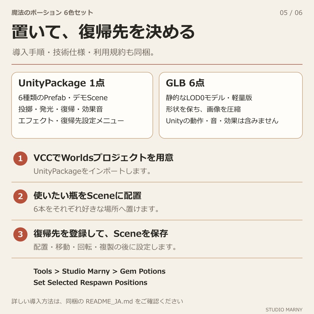 【無料】投げて発動!魔法のポーション6色セット【VRChatワールド用・効果音付き】