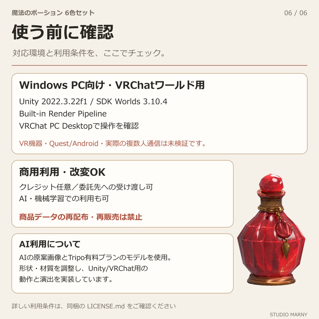 【無料】投げて発動!魔法のポーション6色セット【VRChatワールド用・効果音付き】