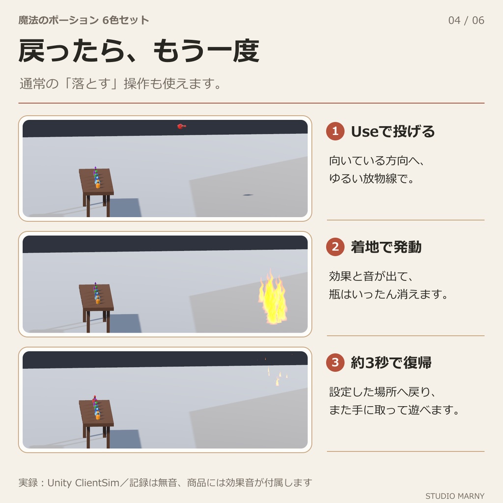 【無料】投げて発動!魔法のポーション6色セット【VRChatワールド用・効果音付き】