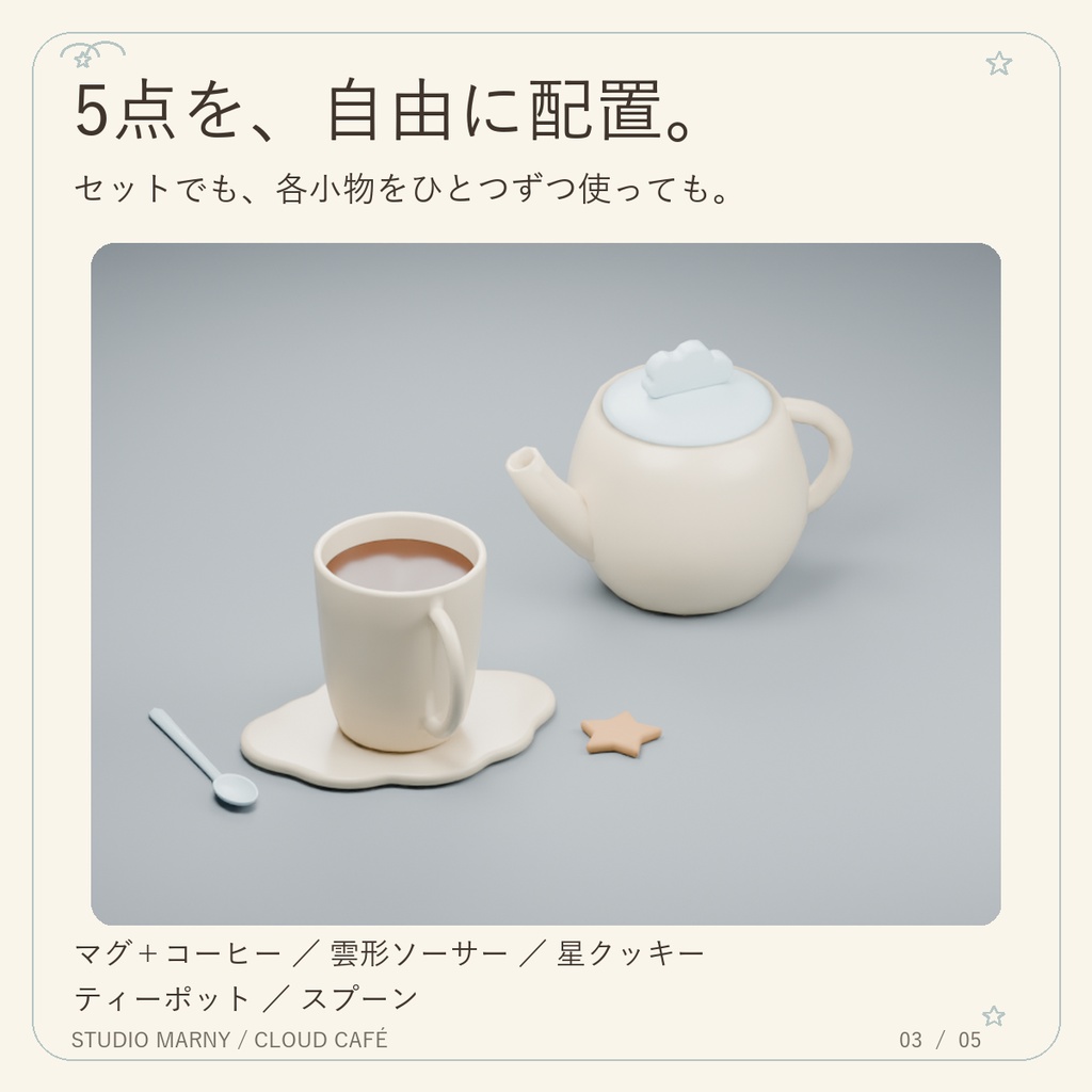 Cloud Café Set|雲カフェ小物5点セット【3Dモデル】