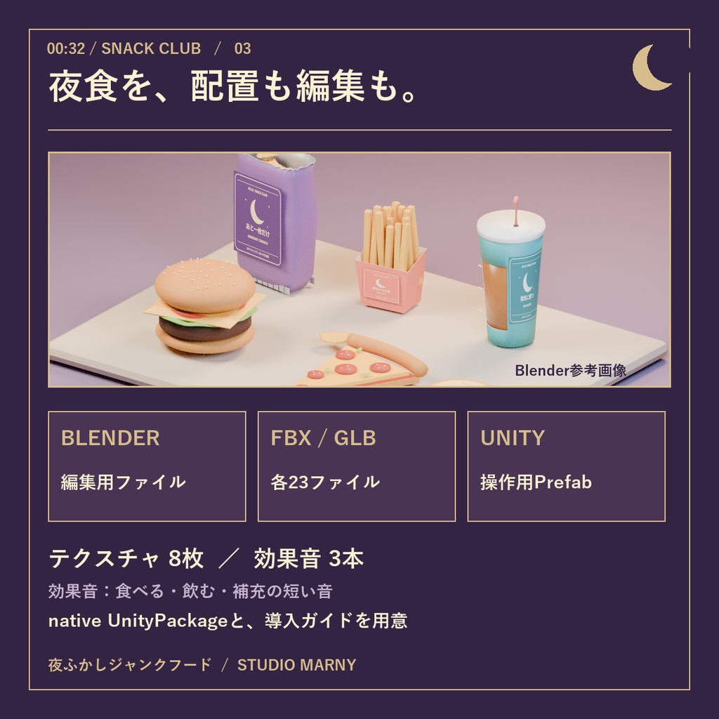 【VRChatワールド向け】夜ふかしジャンクフード|食べかけ状態つき3D小物セット