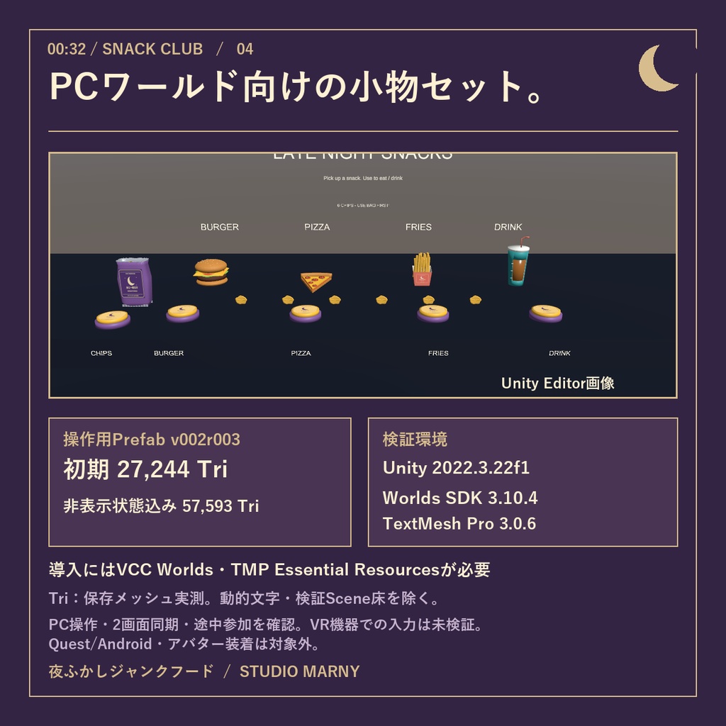 【VRChatワールド向け】夜ふかしジャンクフード|食べかけ状態つき3D小物セット
