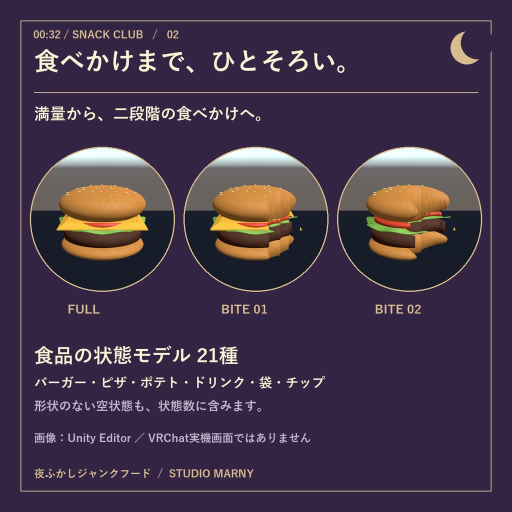 【VRChatワールド向け】夜ふかしジャンクフード|食べかけ状態つき3D小物セット