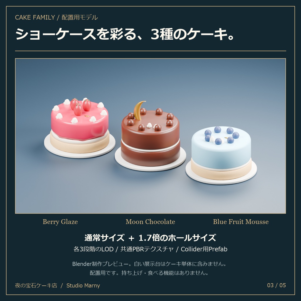 夜の宝石ケーキ店