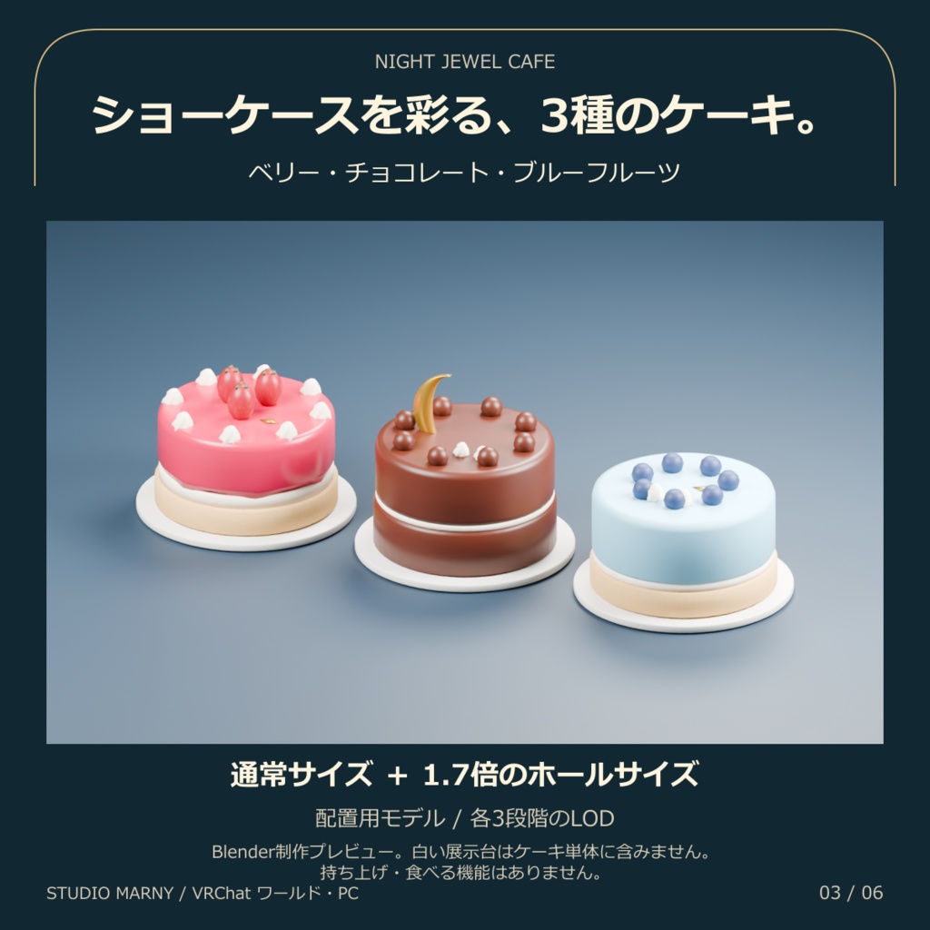 夜の宝石ケーキ店【VRChatワールド/PC】