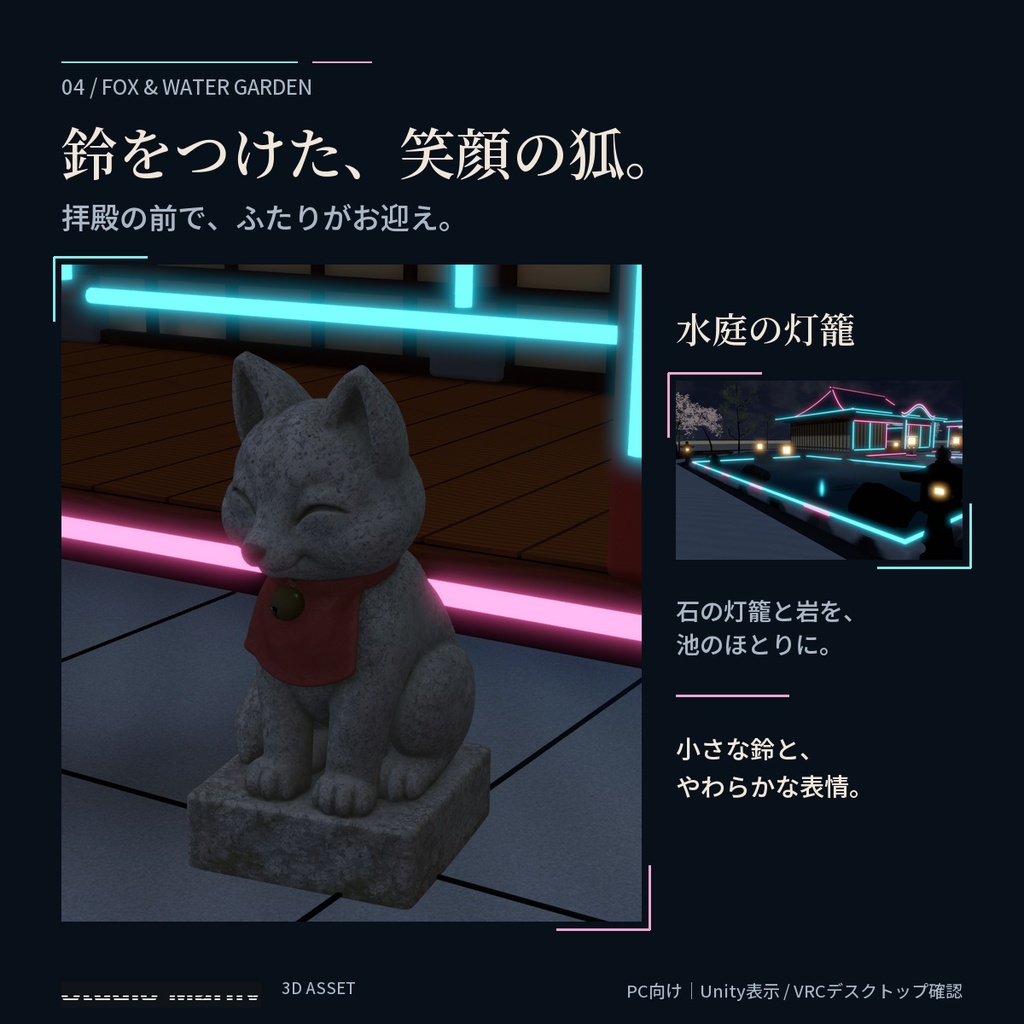 宵あかりの杜 | ネオン神社ワールド【VRChat PC向け】