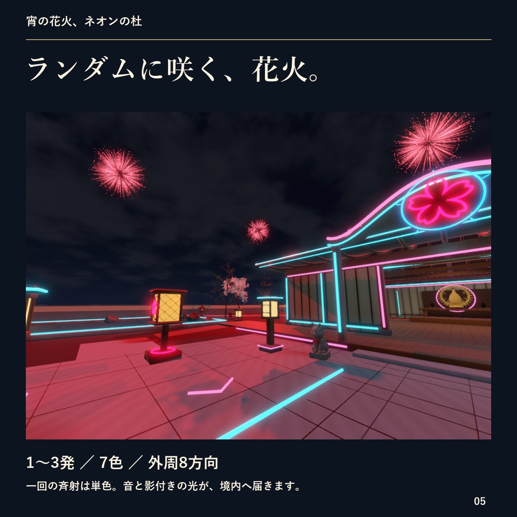 宵の花火、ネオンの杜|神社ワールド【VRChatワールド/PC】