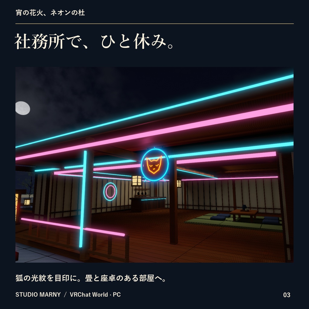 宵の花火、ネオンの杜|神社ワールド【VRChatワールド/PC】