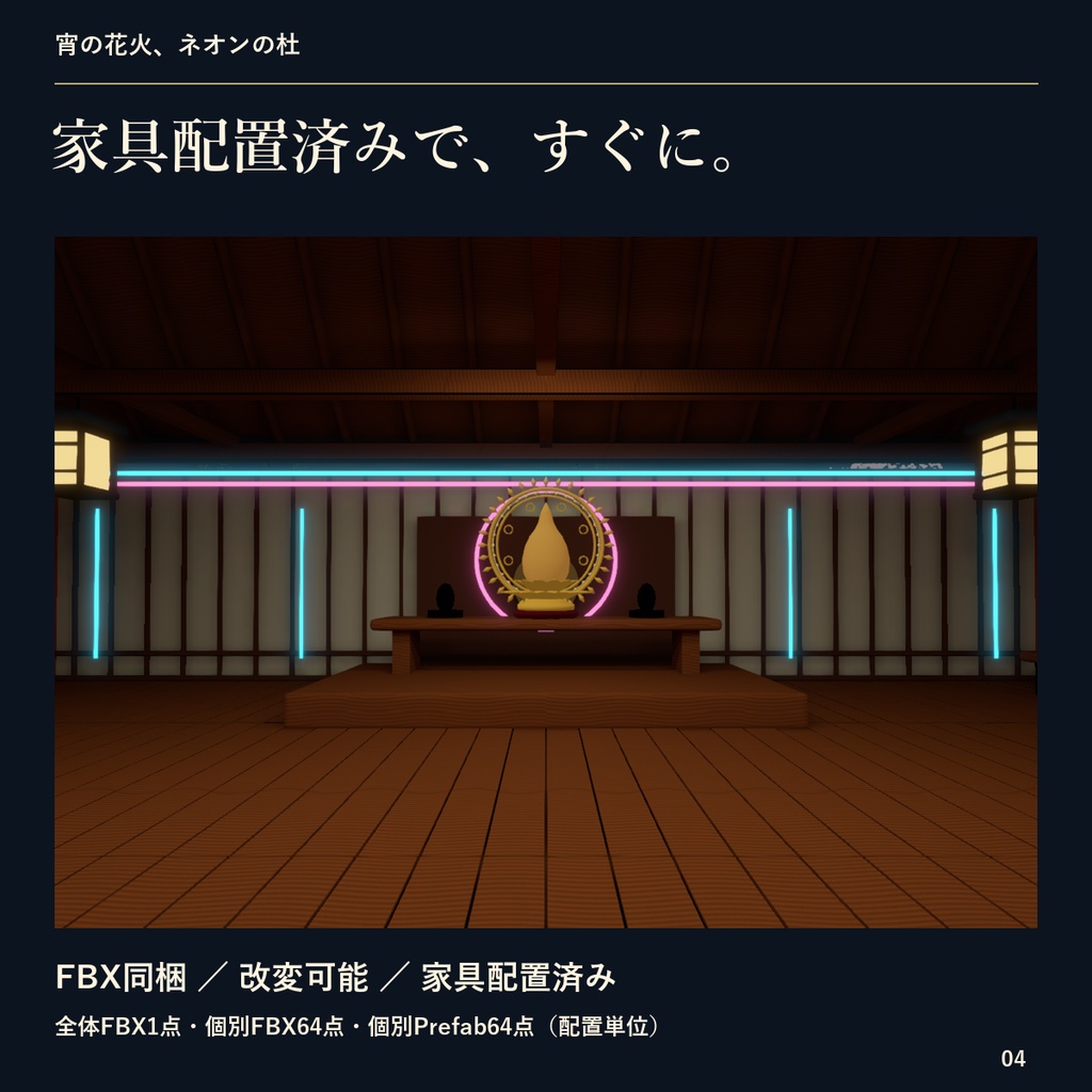 宵の花火、ネオンの杜|神社ワールド【VRChatワールド/PC】