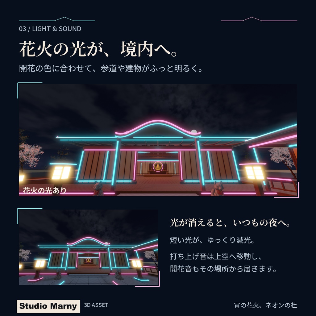 宵の花火、ネオンの杜 — VRChat PC神社ワールド