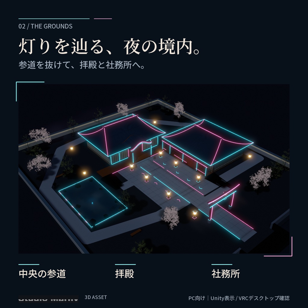 宵あかりの杜 | ネオン神社ワールド【VRChat PC向け】