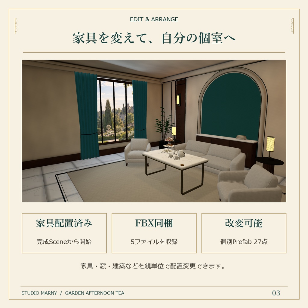 【VRChat PCワールド】庭園のアフタヌーンティールーム|家具・ティーセット・FBX付き