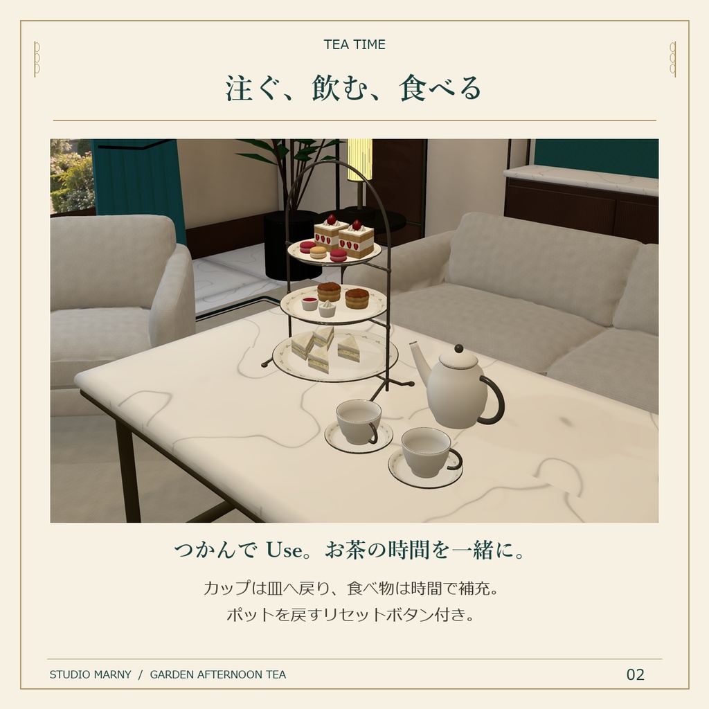 【VRChat PCワールド】庭園のアフタヌーンティールーム|家具・ティーセット・FBX付き