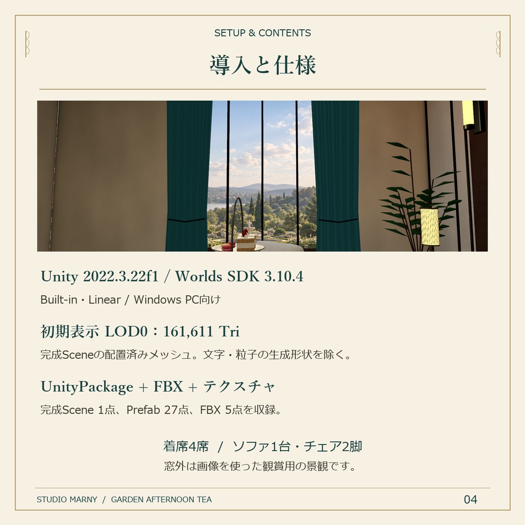 【VRChat PCワールド】庭園のアフタヌーンティールーム|家具・ティーセット・FBX付き