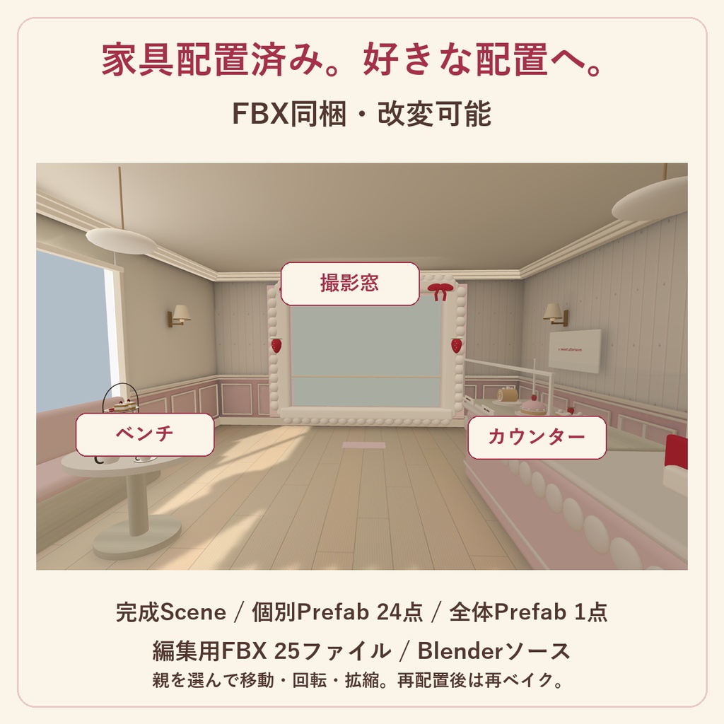 いちごの午後|紅茶とお菓子の小さなお店【VRChat PCワールド/FBX同梱】