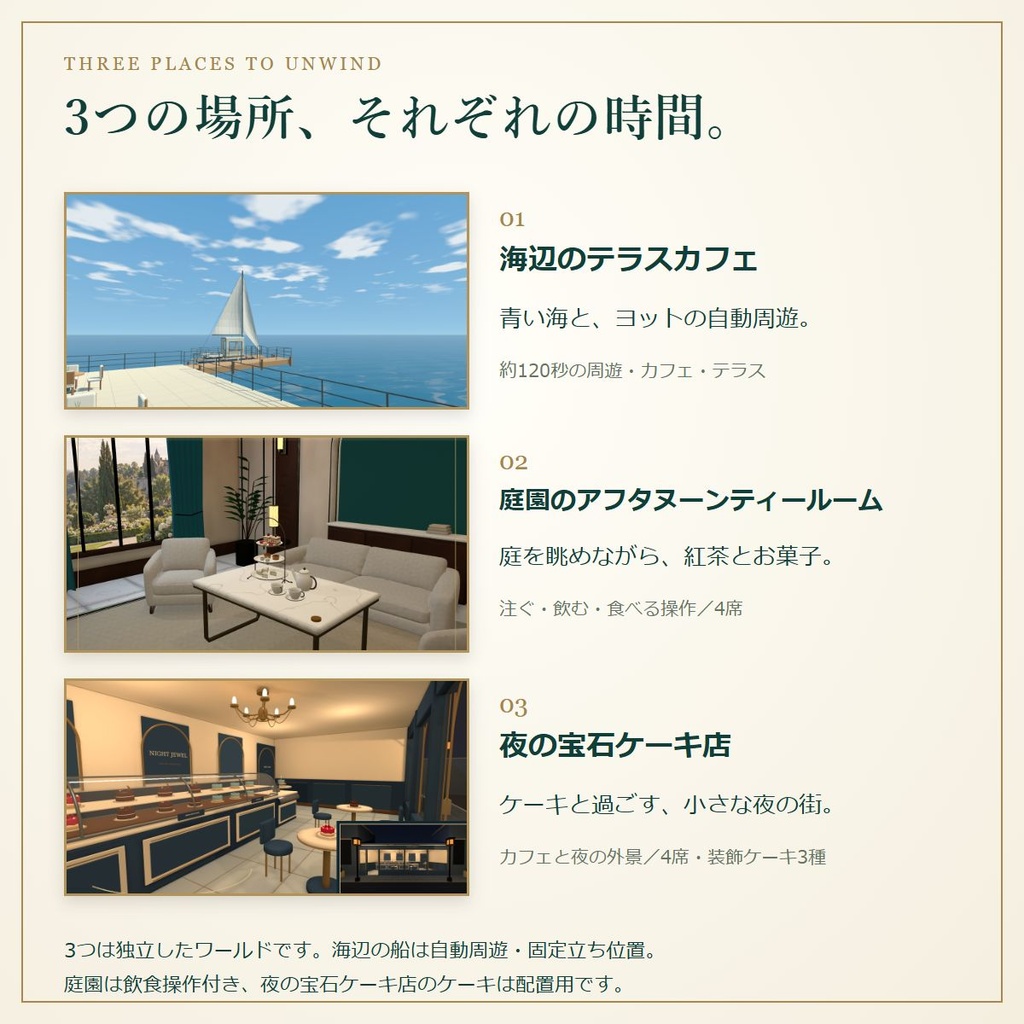 カフェ&ティールーム|家具配置済み3ワールドパック【VRChatワールド/PC】