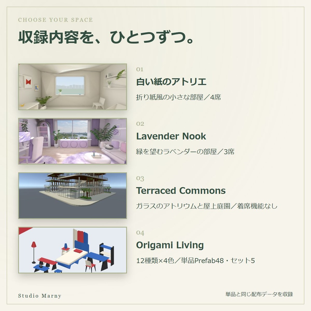 光と緑の部屋|3ワールド+折り紙風家具パック【VRChat/PC】