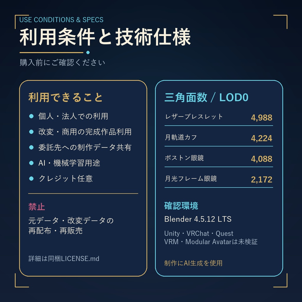 【無料】月灯りアクセサリー4点セット|眼鏡・腕飾り【3Dモデル/Blend・FBX・GLB】