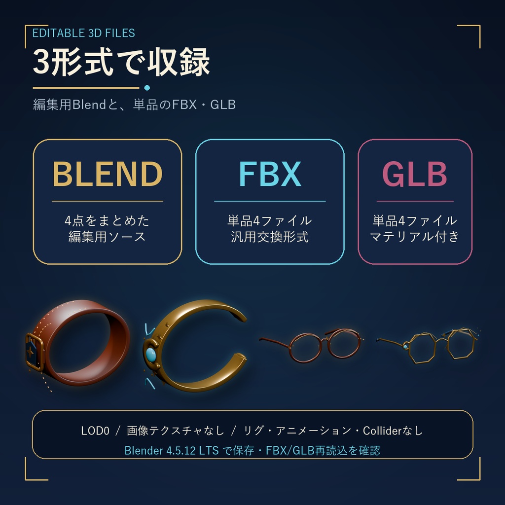 【無料】月灯りアクセサリー4点セット|眼鏡・腕飾り【3Dモデル/Blend・FBX・GLB】