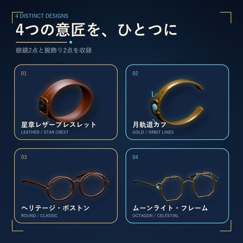 【無料】月灯りアクセサリー4点セット|眼鏡・腕飾り【3Dモデル/Blend・FBX・GLB】