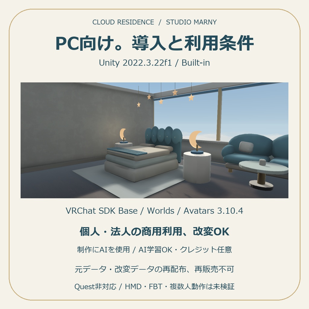 雲の部屋|雲海を望む家具付きルーム【VRChatワールド/PC】