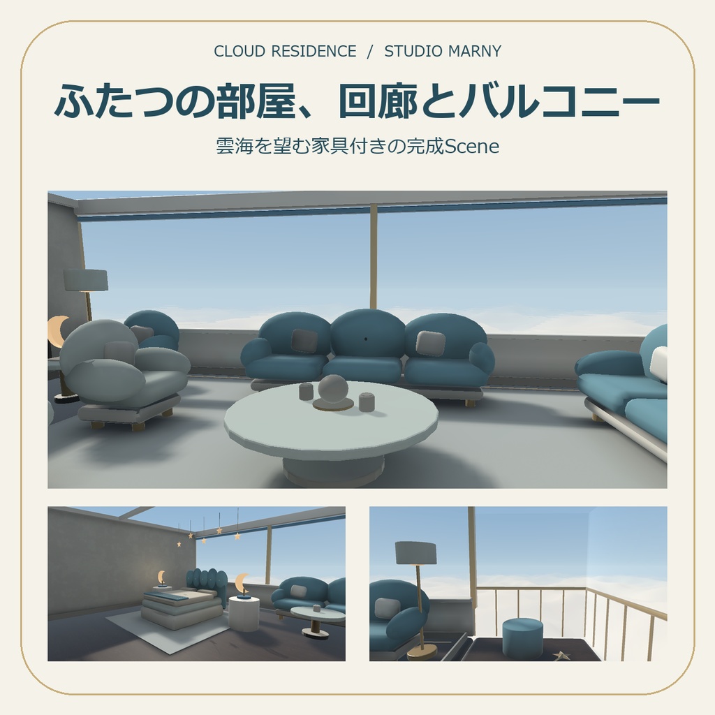 雲の部屋|雲海を望む家具付きルーム【VRChatワールド/PC】