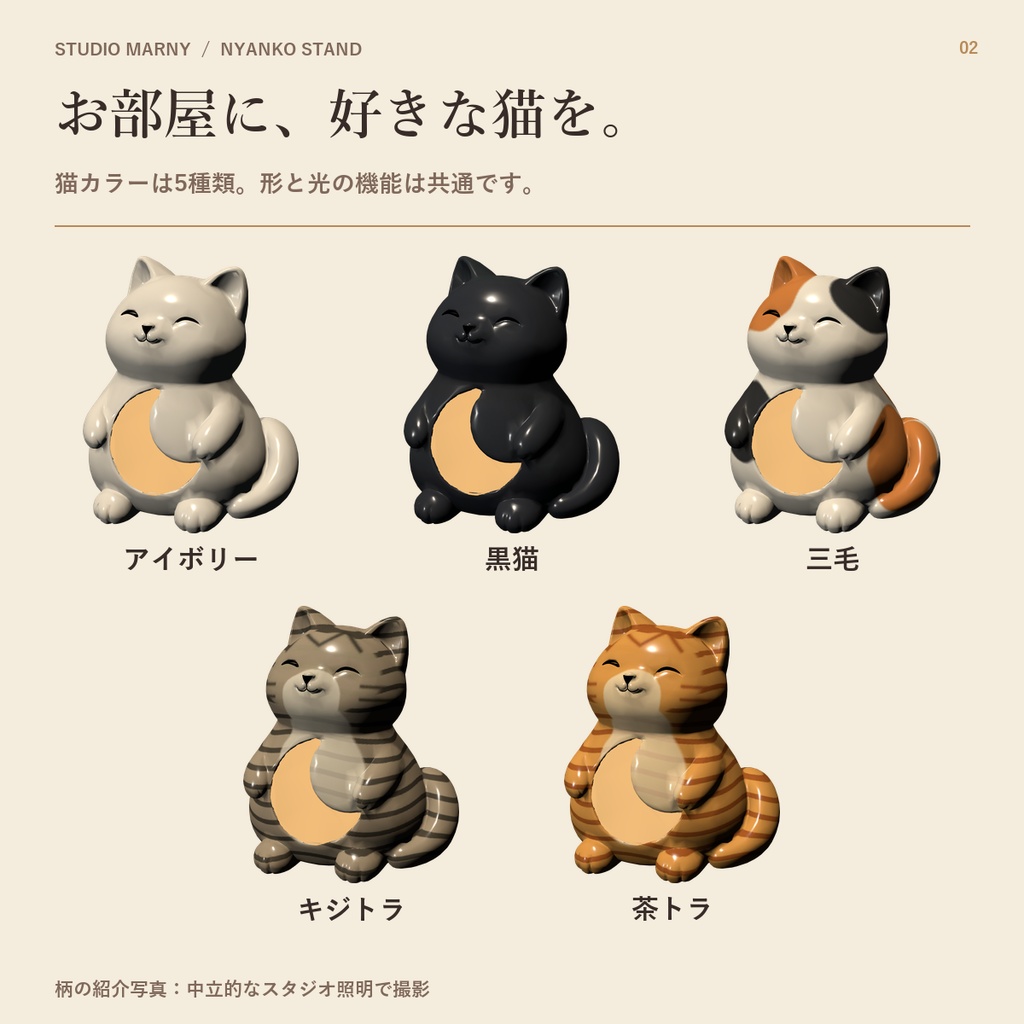 にゃんこスタンド|5種類の猫・5色の光【VRChatワールド用/PC】