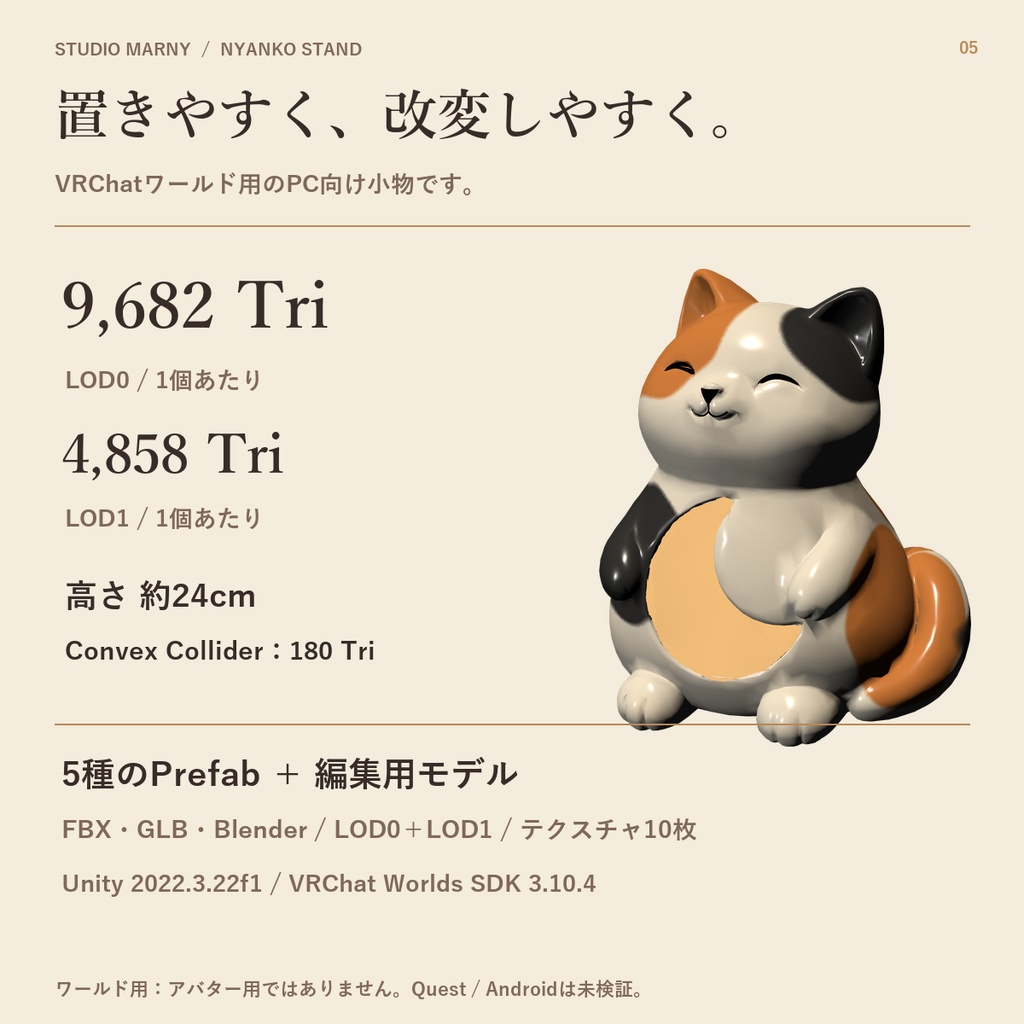 にゃんこスタンド|5種類の猫・5色の光【VRChatワールド用/PC】
