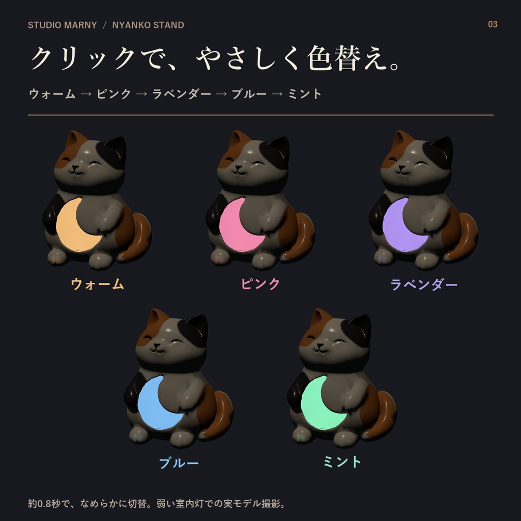 にゃんこスタンド|5種類の猫・5色の光【VRChatワールド用/PC】