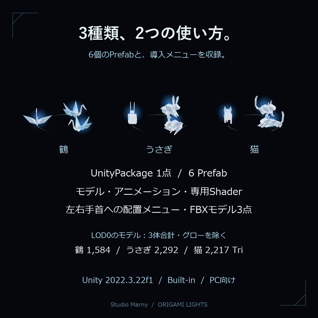 【無料】光の折り紙リング|鶴・うさぎ・猫の3種セット【VRChat PC向け】
