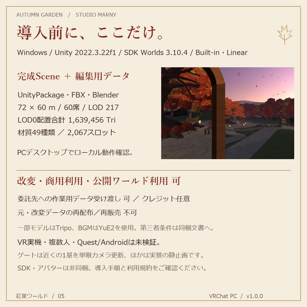 紅葉ワールド|夕焼けの庭園・風景ゲート【VRChatワールド/PC】