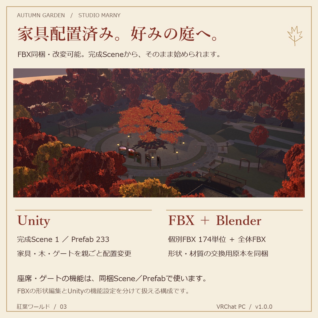 紅葉ワールド|夕焼けの庭園・風景ゲート【VRChatワールド/PC】