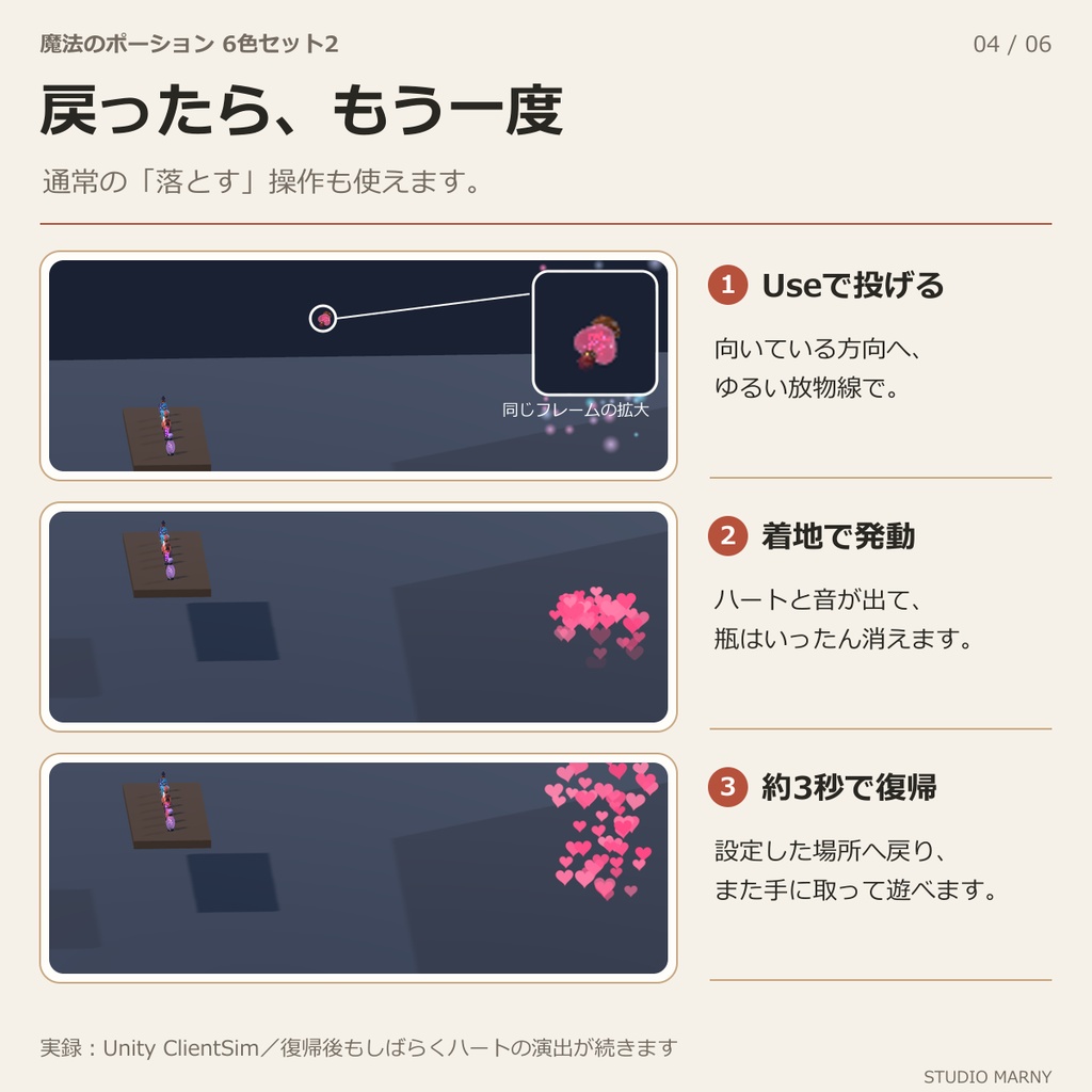 【無料】投げて発動!魔法のポーション6色セット2【VRChatワールド用・効果音付き】