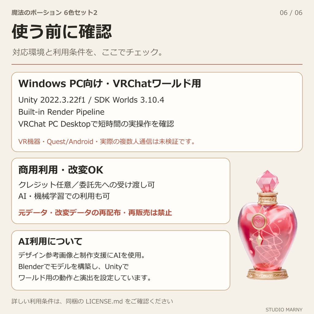 【無料】投げて発動!魔法のポーション6色セット2【VRChatワールド用・効果音付き】