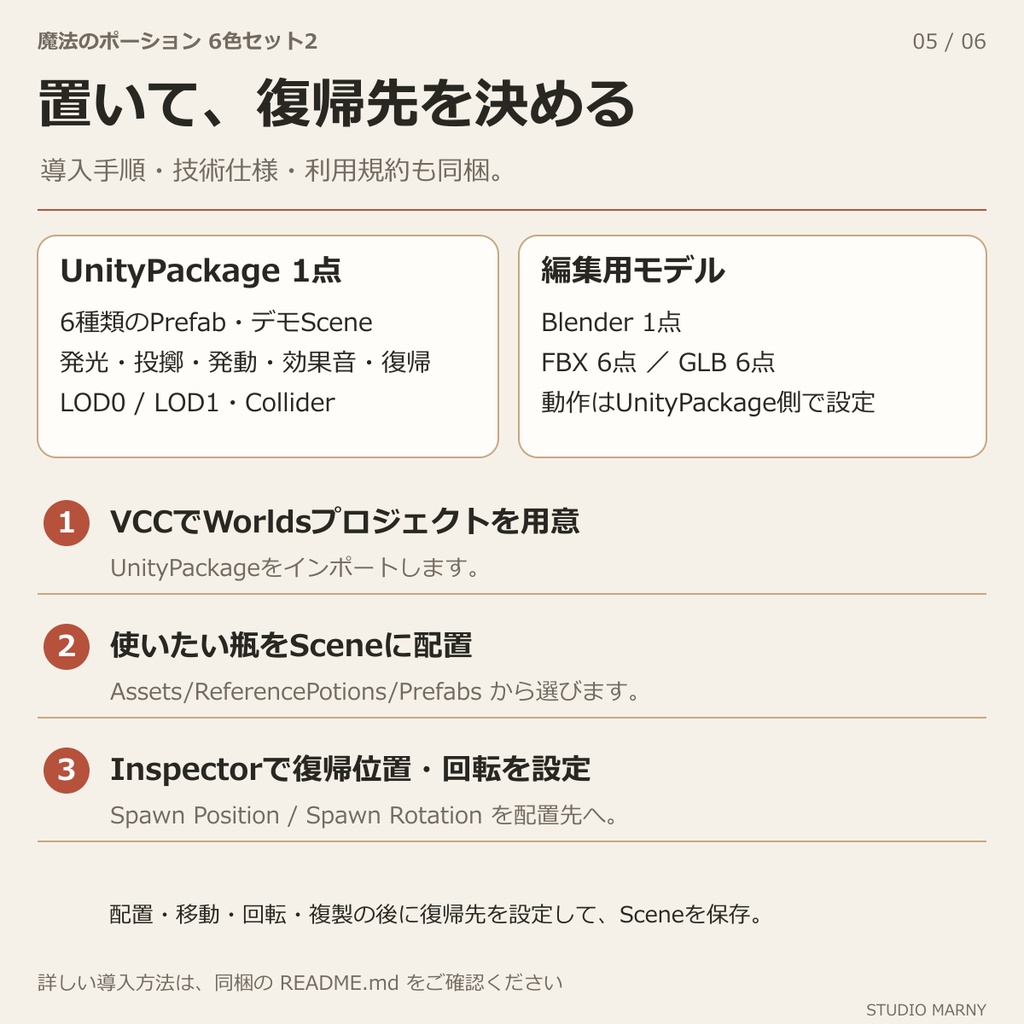 【無料】投げて発動!魔法のポーション6色セット2【VRChatワールド用・効果音付き】
