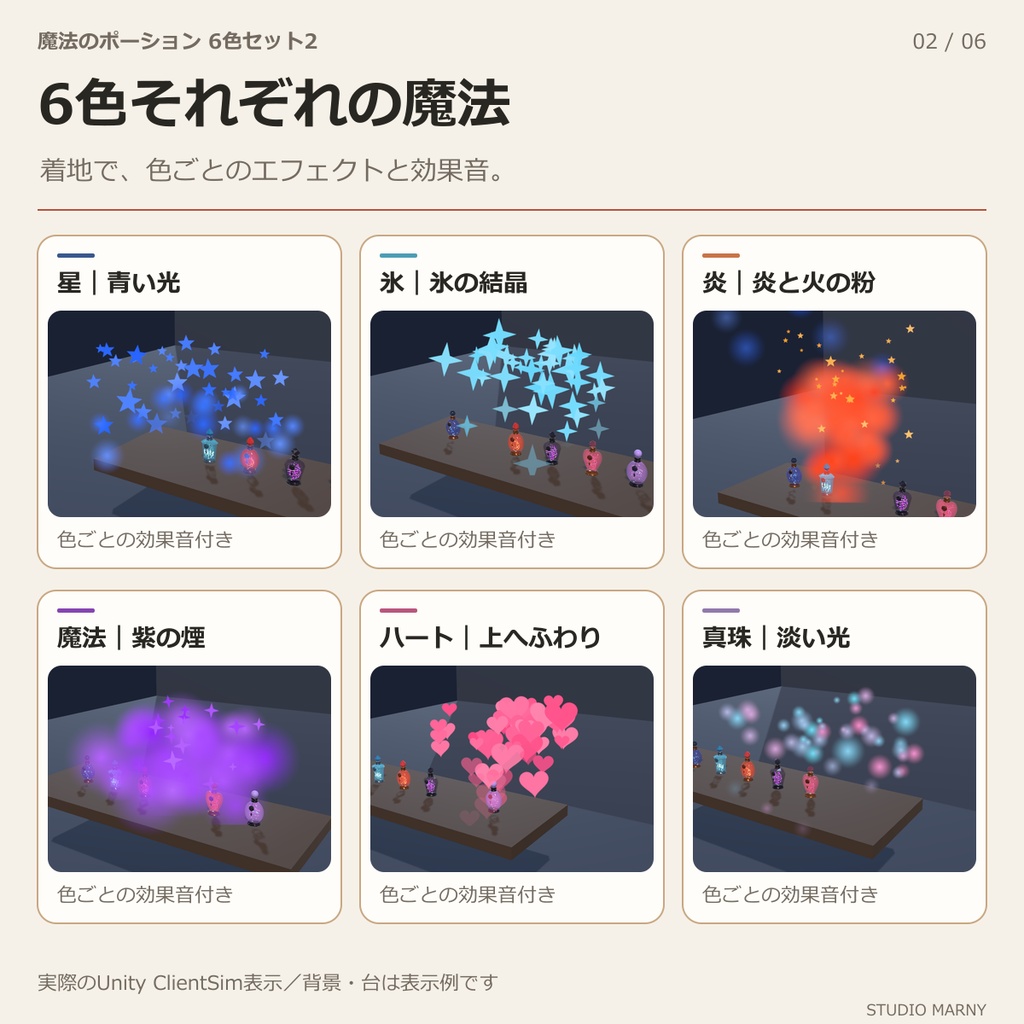 【無料】投げて発動!魔法のポーション6色セット2【VRChatワールド用・効果音付き】
