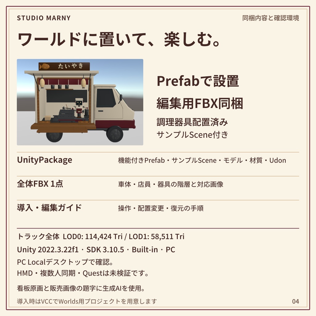 たいやきトラック|ロボット店員が焼いてくれる屋台【VRChatワールド/PC】