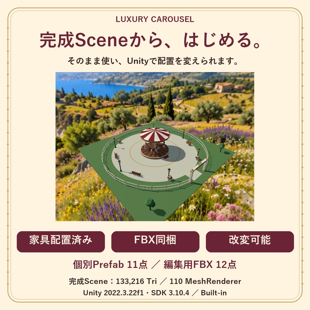 Luxury Carousel|音楽付きメリーゴーランドと公園【VRChatワールド/PC】