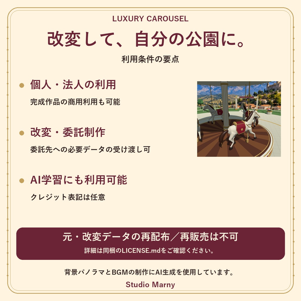Luxury Carousel|音楽付きメリーゴーランドと公園【VRChatワールド/PC】