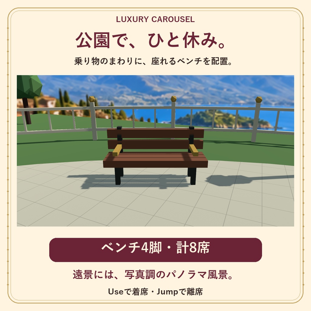 Luxury Carousel|音楽付きメリーゴーランドと公園【VRChatワールド/PC】