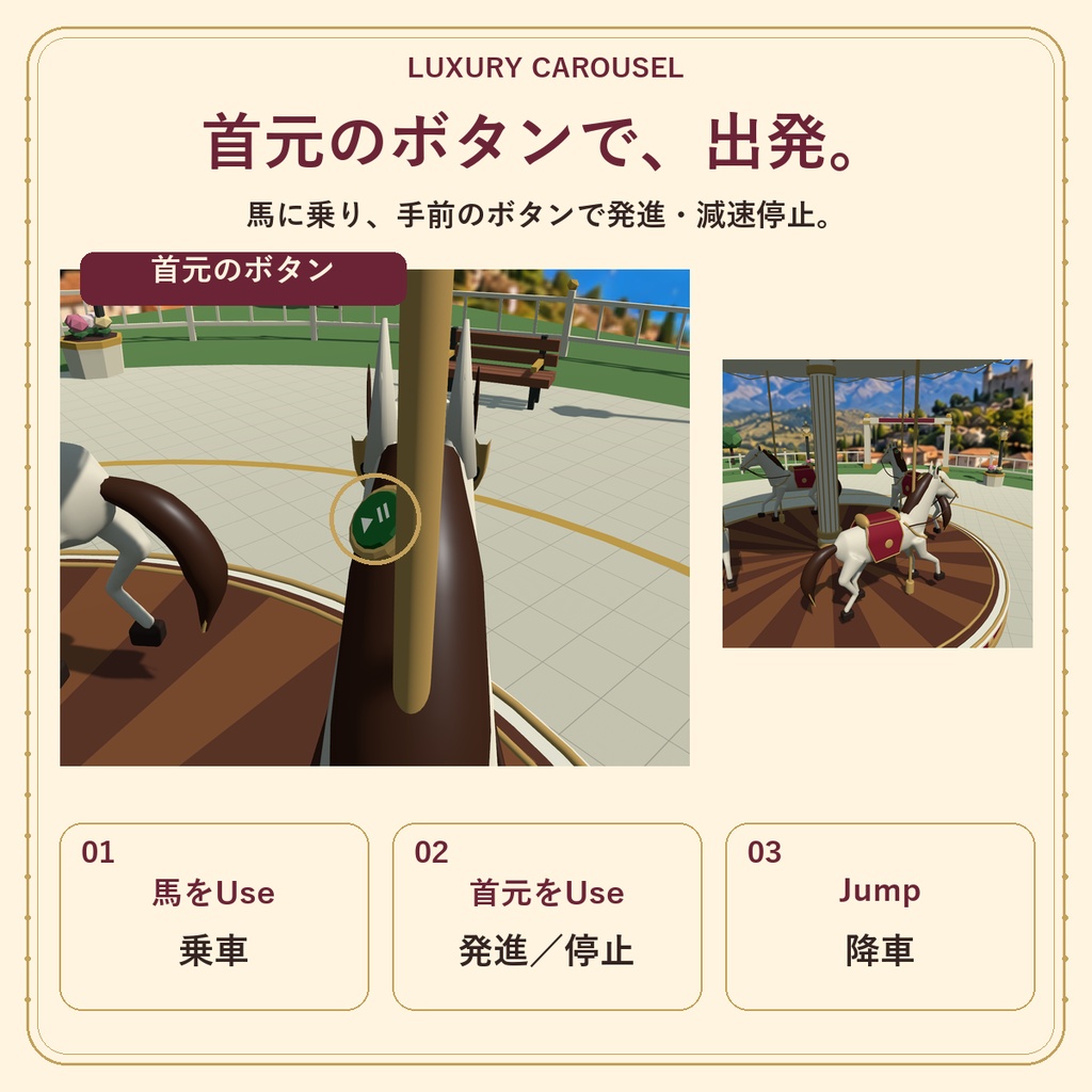 Luxury Carousel|音楽付きメリーゴーランドと公園【VRChatワールド/PC】