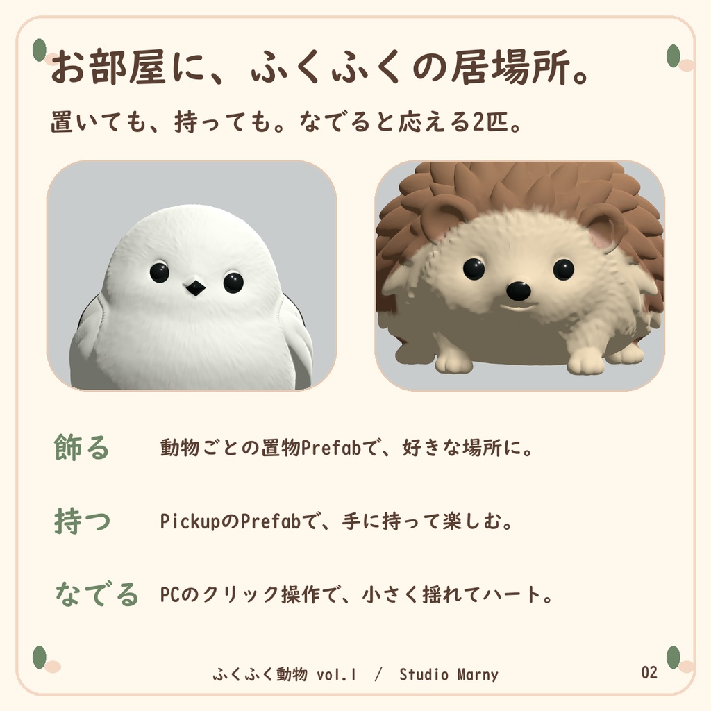 ふくふく動物 vol.1|シマエナガとハリネズミ