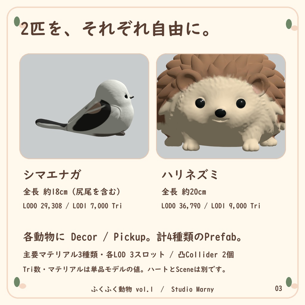 ふくふく動物 vol.1|シマエナガとハリネズミ